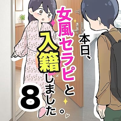 女風が変えた未来 【実話】本日、女風セラピストと入籍しました。