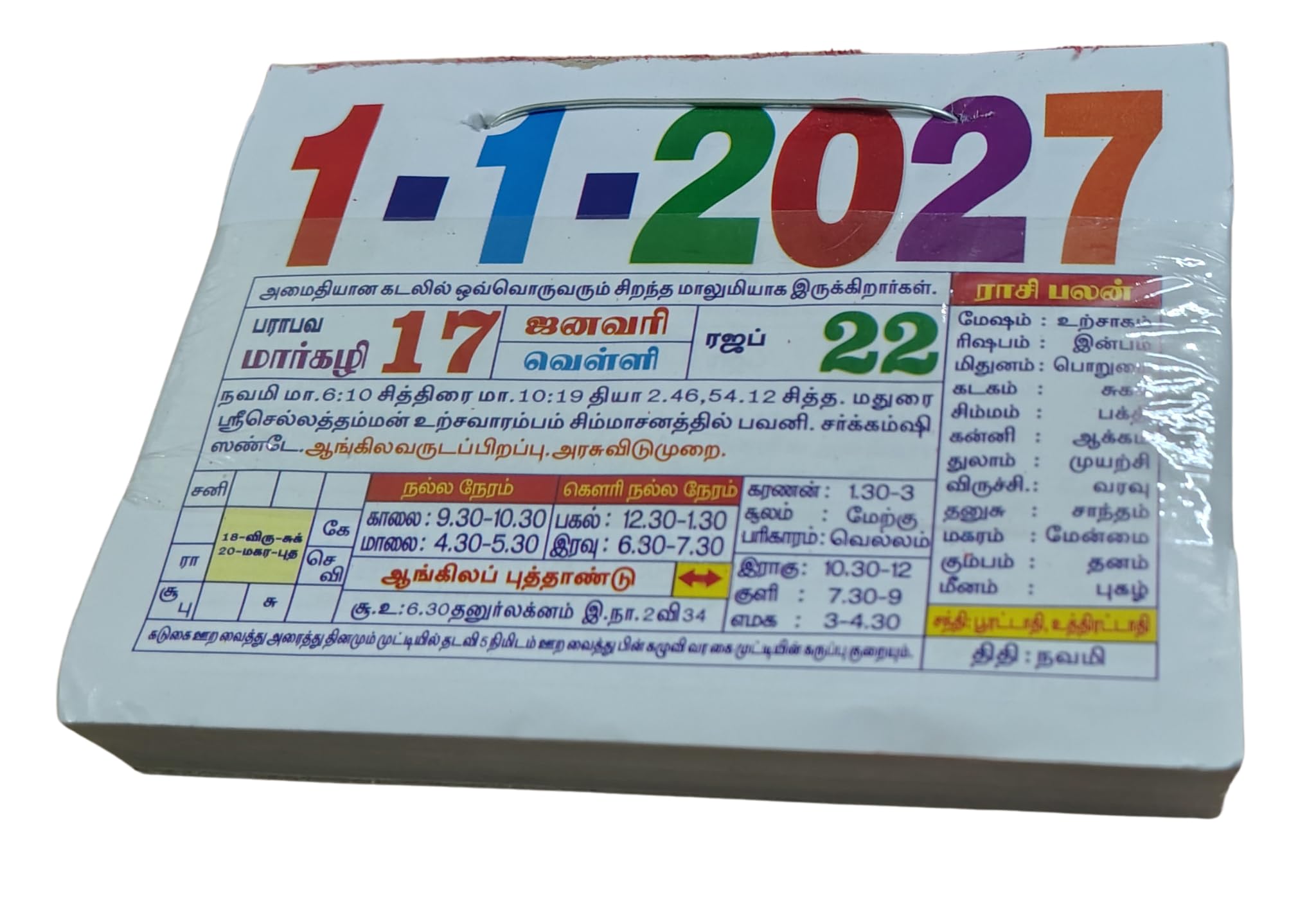 2027 Tamil Calendar Cake - Rasi Palan & Health Tips -5 2027 Tamil Calendar Cake - Rasi Palan & Health Tips -5