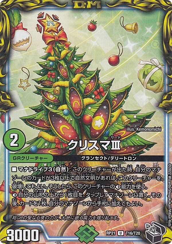 Amazon.co.jp: 【黒トレジャー】デュエルマスターズ DMRP21 T16