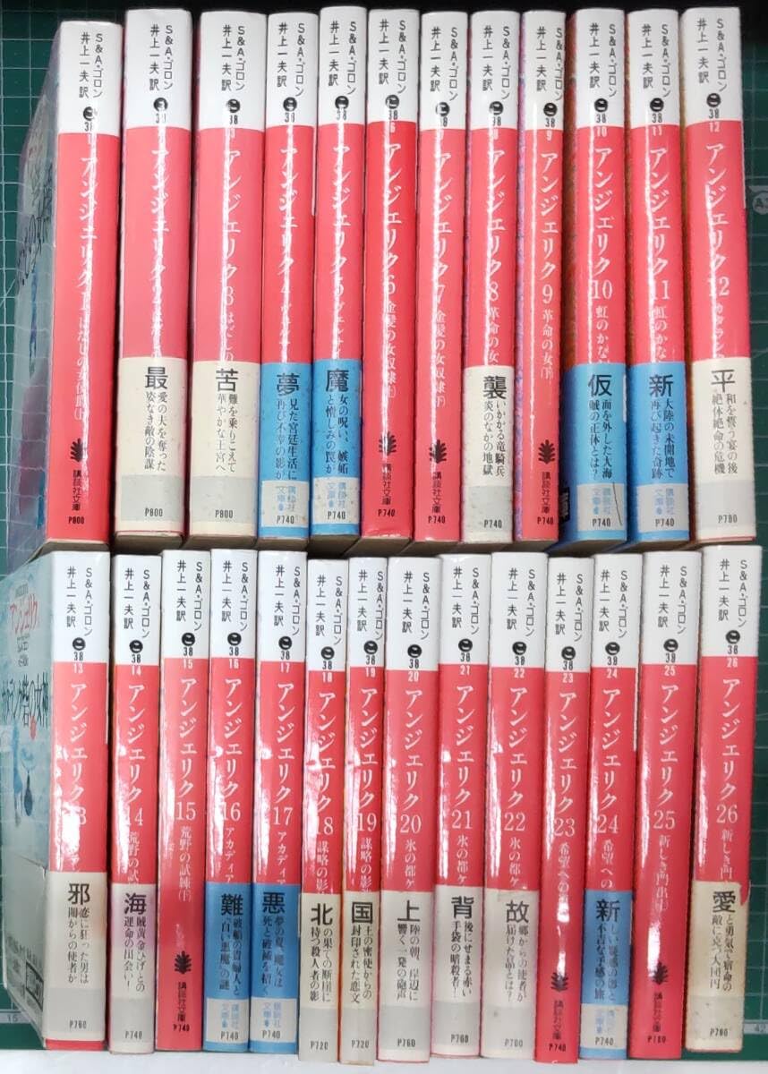Amazon.co.jp: アンジェリク 全26巻セット 文庫 S＆Aゴロン 井上一夫 