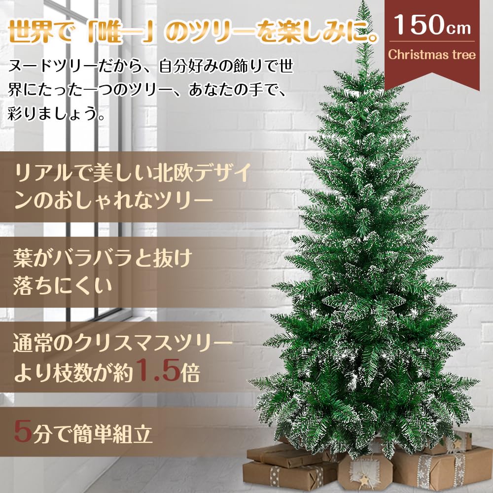 Amazon.co.jp: クリスマスツリー 150cm 北欧風 ヌードツリー