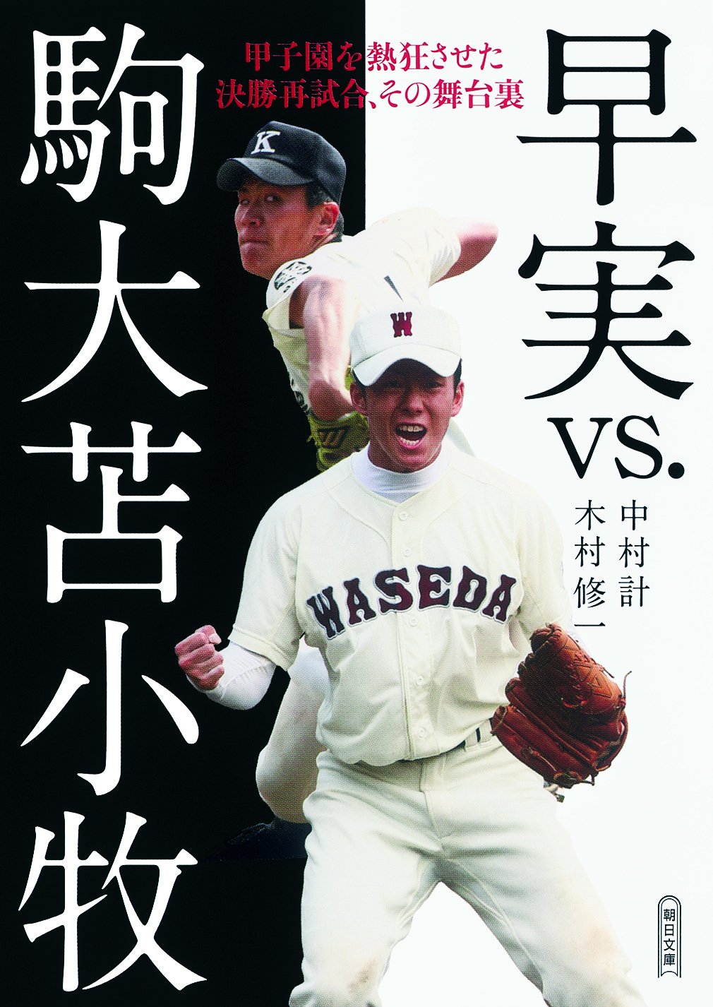 田中将大　駒大苫小牧時代　サイン 駒大苫小牧高校 野球部 V2 田中将大 本間篤史 松橋拓也 小山佳祐