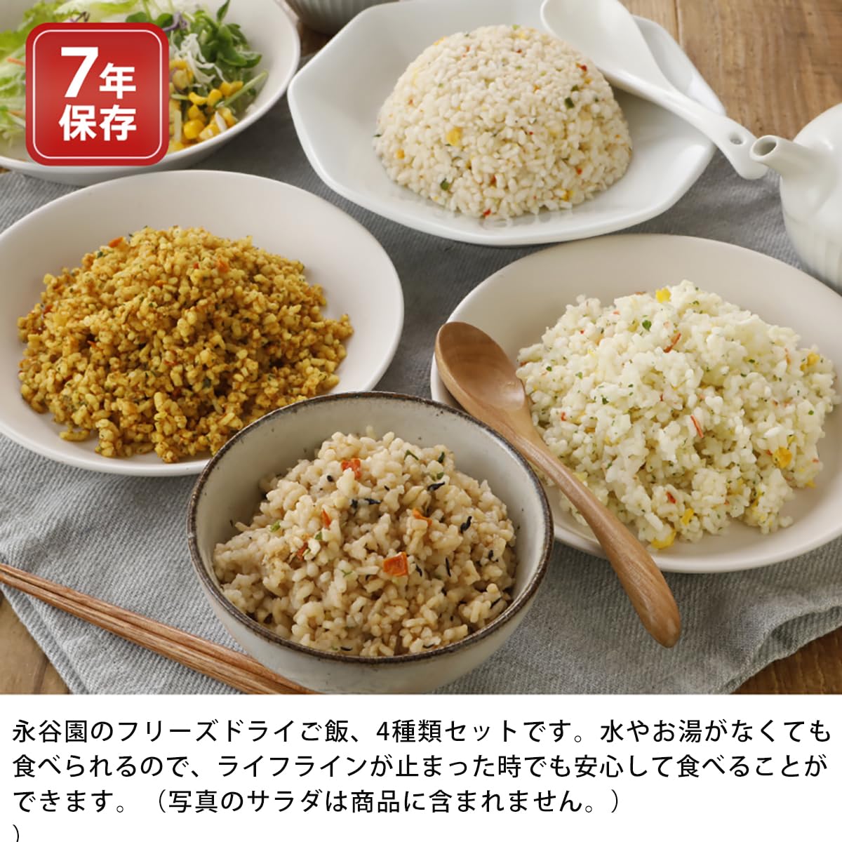 永谷園 非常食 7年保存 フリーズドライご飯