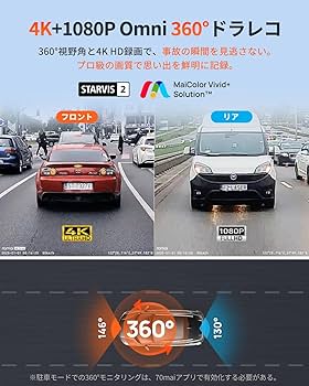 Amazon.co.jp: 【前後STARVIS 2搭載 4K画素超強暗視 360全方位】70mai