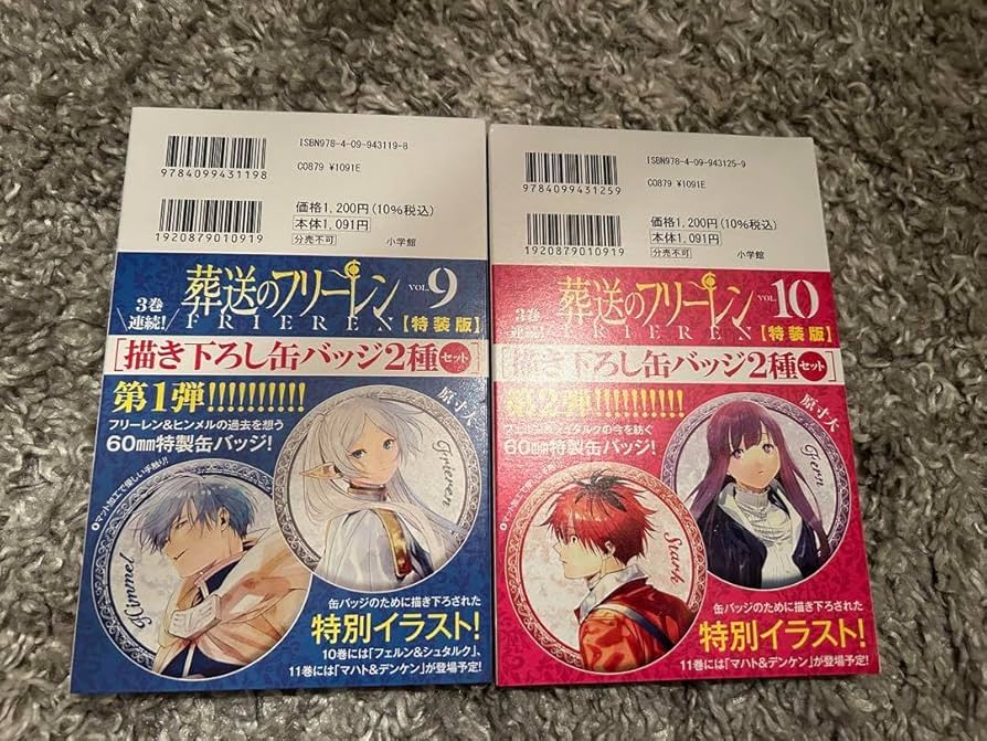 葬送のフリーレン ヒンメル 特装版 缶バッジ 10個セット