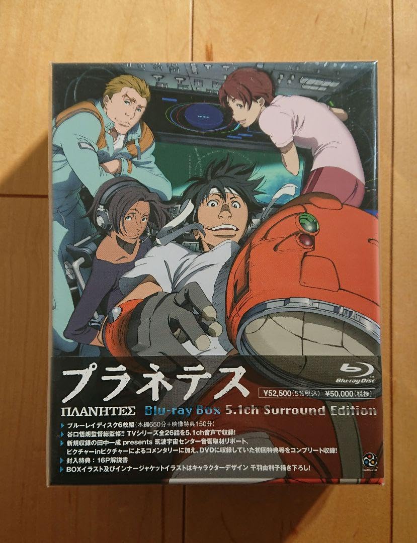 【新品未開封】プラネテス Blu-ray Box 〈6枚組〉 Amazon.co.jp: プラネテス Blu-ray Box 《6枚組》 : パソコン・周辺機器