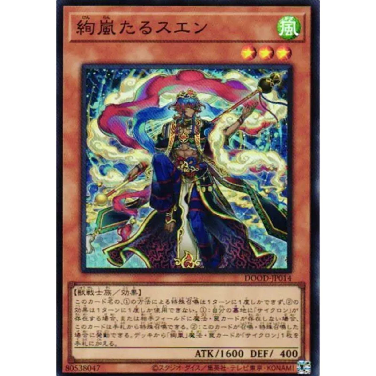 Amazon.co.jp: DOOD-JP014 絢嵐たるスエン （スーパーレア） ドゥーム