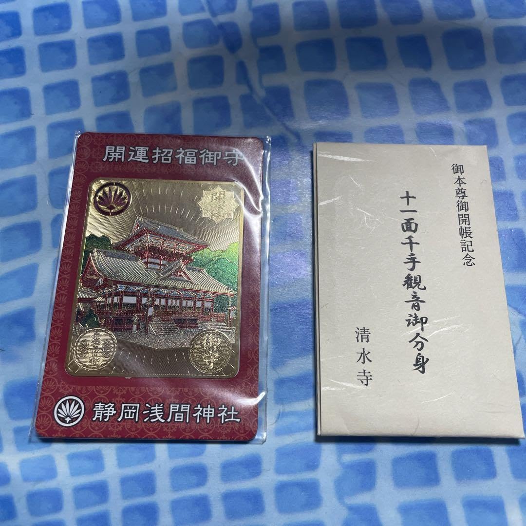 Amazon.co.jp: 開運招福御守 十一面千手観音御守分身 : ホーム＆キッチン