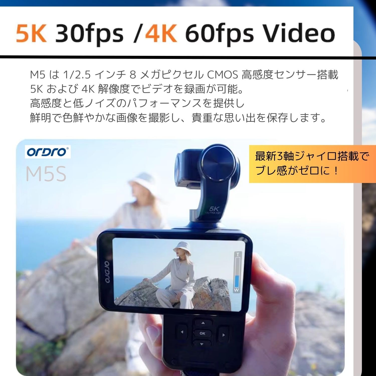 Ordro M5 最新ハンディ型5Kビデオカメラ /手ぶれ補正機能/10倍ズーム 楽天市場】ジンバルカメラ Ordro M5 最新型 5K ジンバルカメラ