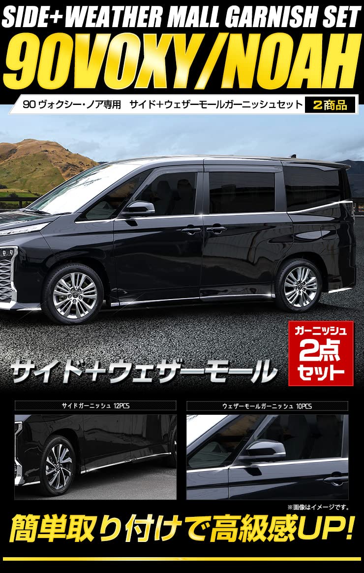 Amazon | YOURS(ユアーズ): 90系 ヴォクシー 専用 サイド ＋ ウェザー 