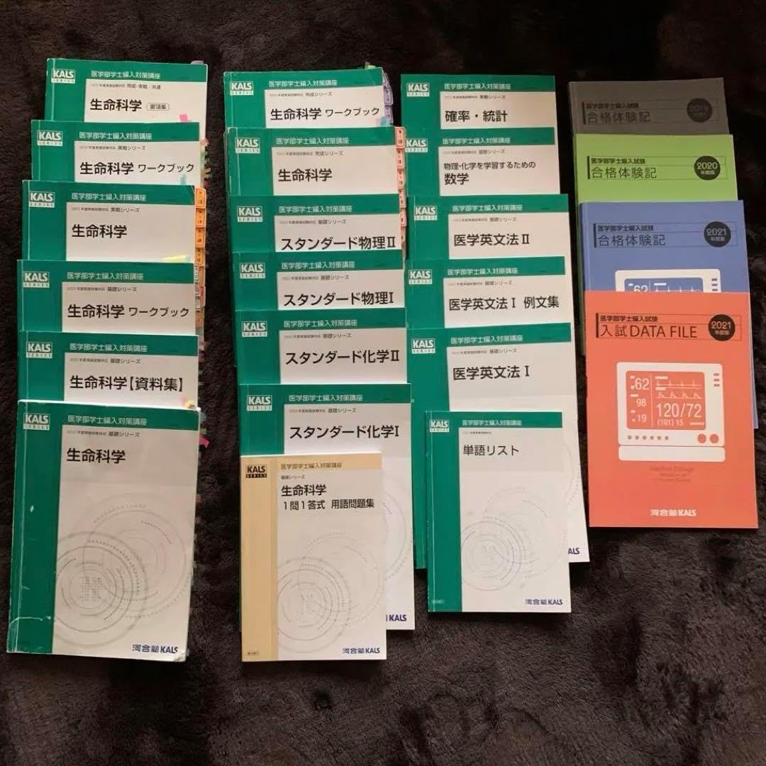 生命科学 要項集 河合塾KALS 2022年版 生命科学 要項集 河合塾KALS