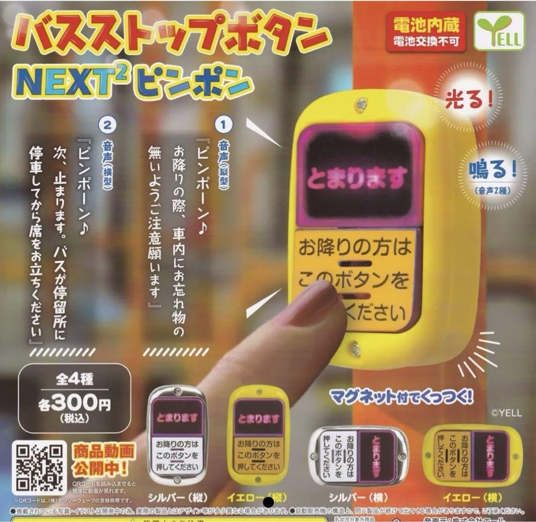 どこでもバスボタン　30個セット YELL（おもちゃ） ガチャ ガチャガチャ おもちゃ 中身 バス