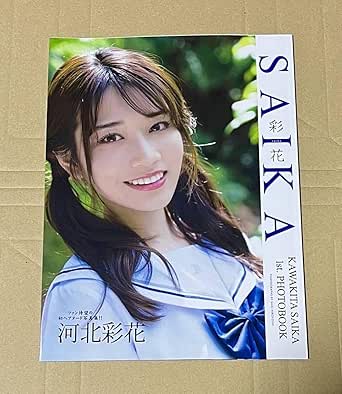 Amazon.co.jp: Ayaka Kawakita 1st. Photo Collection "SAIKA" : Toys & Games