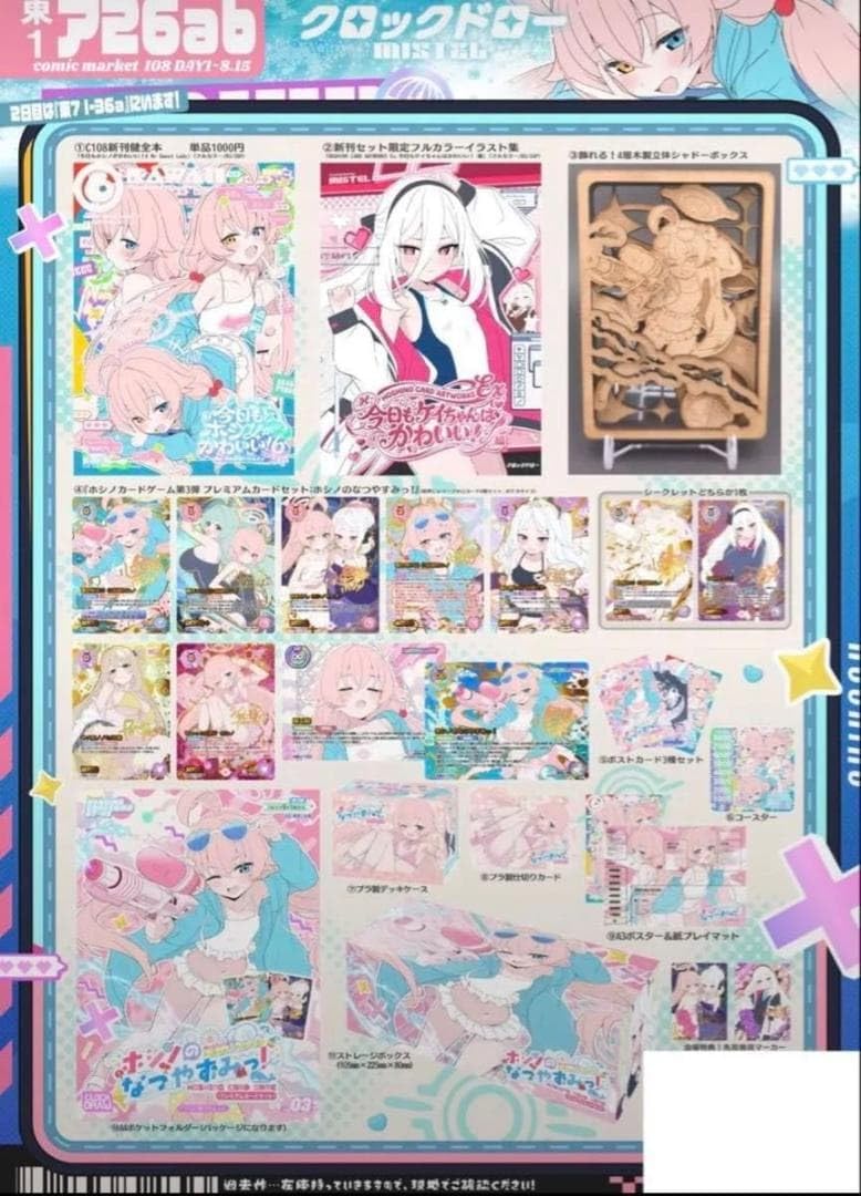 コミケ　C108 クイックドロー　新刊セット+プレミアムカードセット Amazon.co.jp: C108 クロックドロー みすてる 新刊セット プレミアム