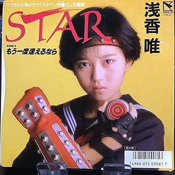 スケバン刑事 LD + レコード ★ YAWARA 浅香唯 クリアファイル スケバン刑事 LD + レコード ☆ YAWARA 浅香唯 クリアファイル