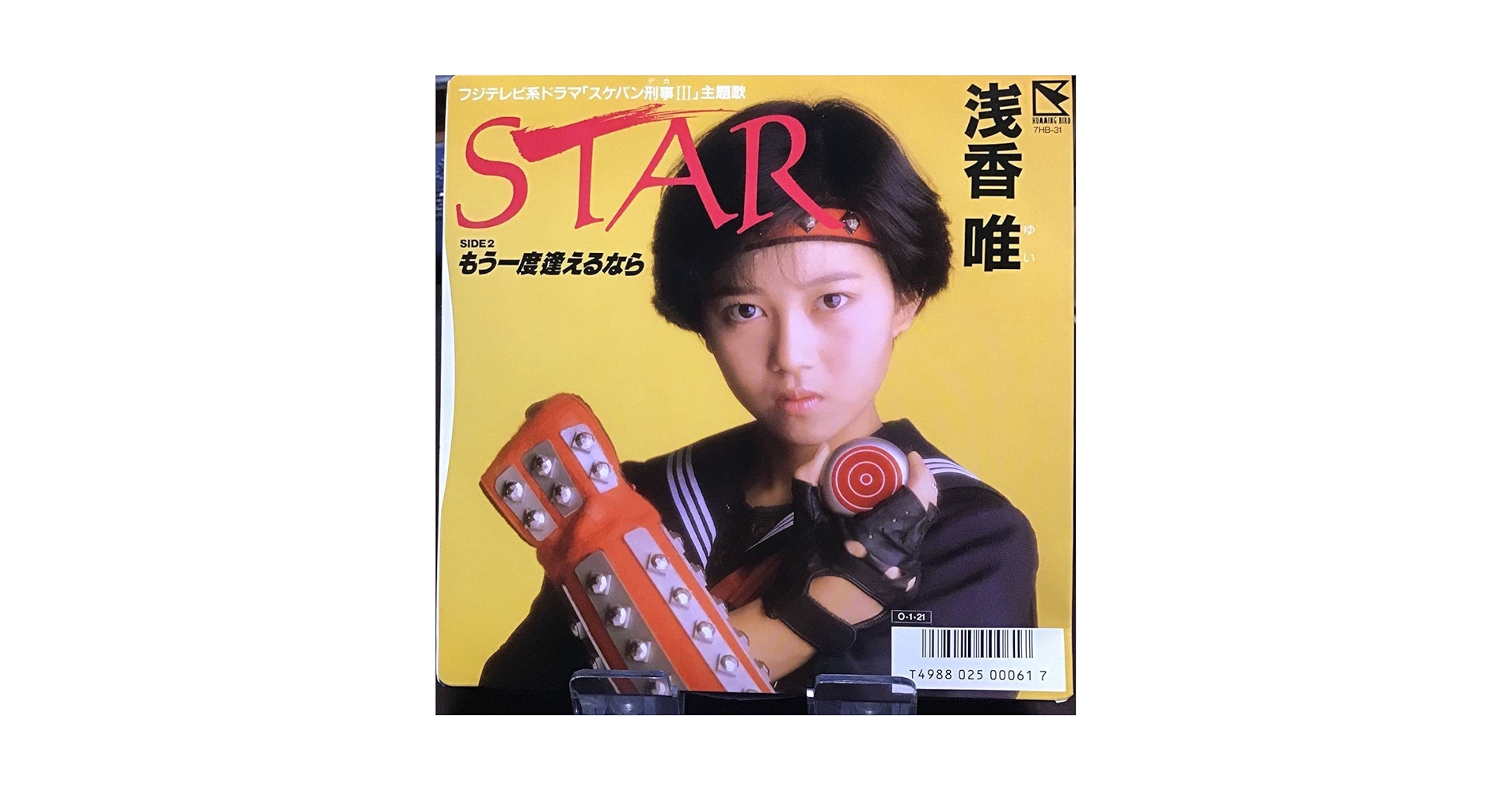 スケバン刑事 LD + レコード ★ YAWARA 浅香唯 クリアファイル スケバン刑事 LD + レコード ☆ YAWARA 浅香唯 クリアファイル