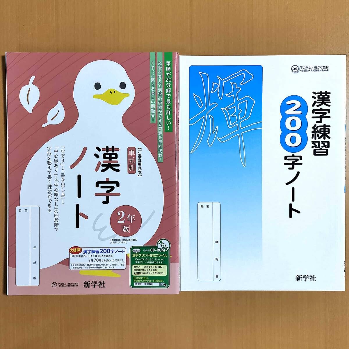 Amazon.co.jp: 2024年度版「単元別 漢字ノート 2年 教育出版版 漢字