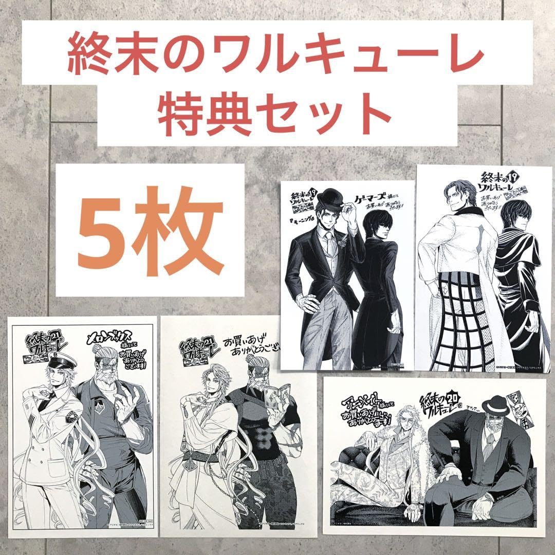 Amazon.co.jp: 終末のワルキューレ 特典 イラストペーパー