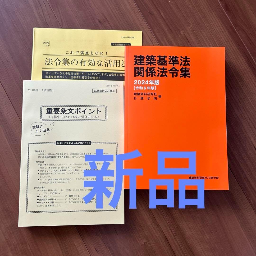 建築基準法関係法令集2024建築基準法関係法令集 2024年版（令