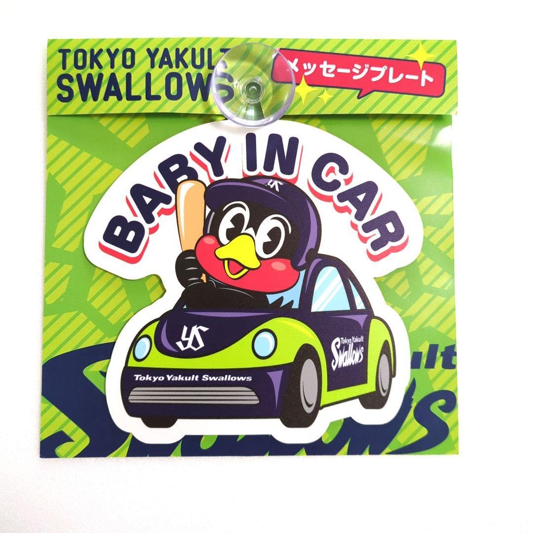 Amazon.co.jp: 赤ちゃんが車に乗ってます車メッセージプレート つば