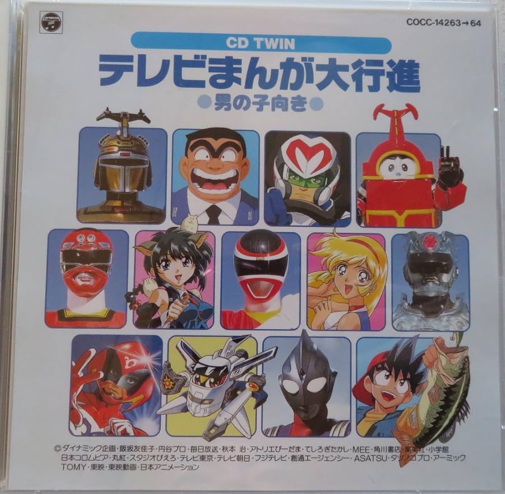 テレビまんが テレビジョン UCDでんわのじかん 8トラック テレビ