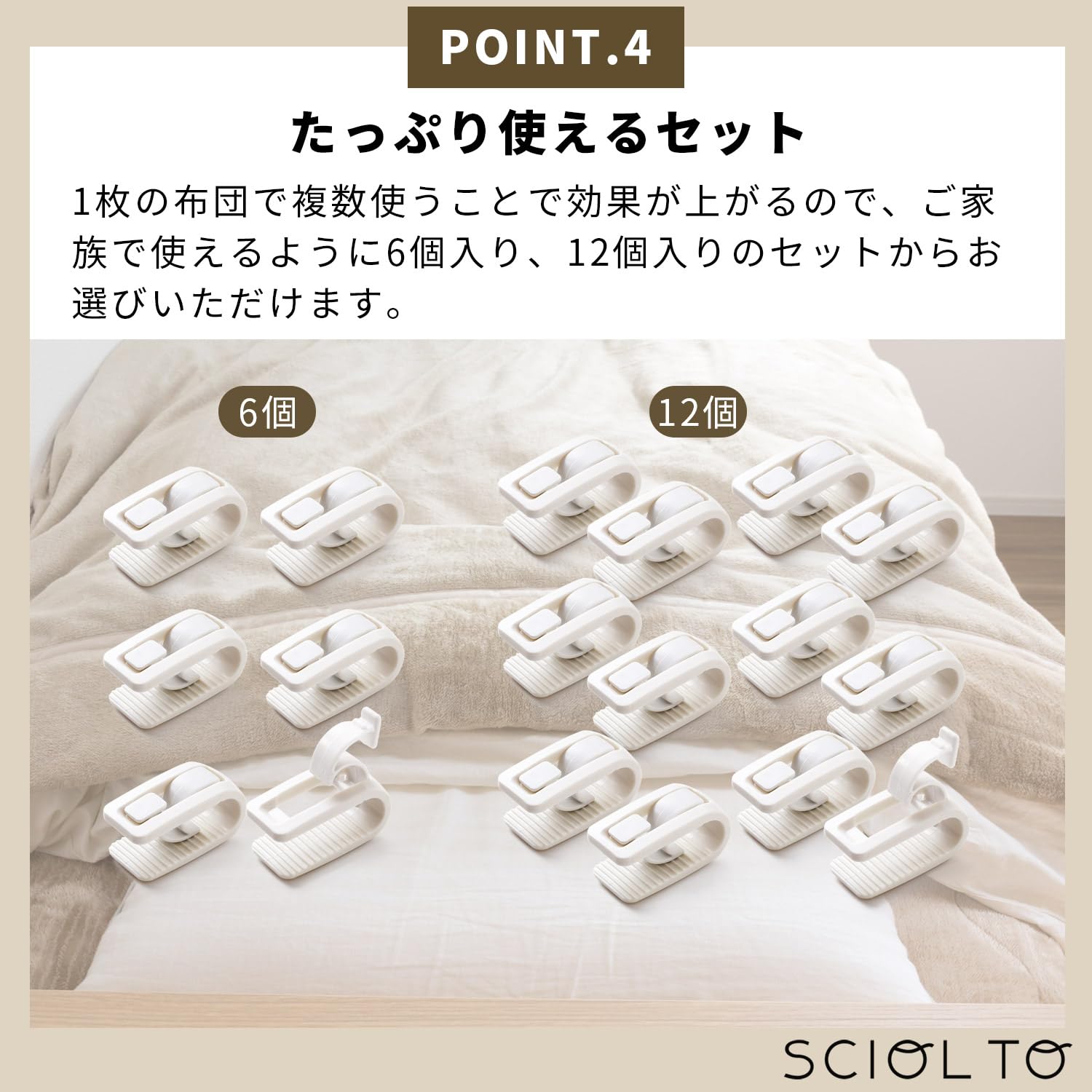 Amazon.co.jp : [SCIOLTO(ショルト)] 布団クリップ 簡単ズレ落ち防止