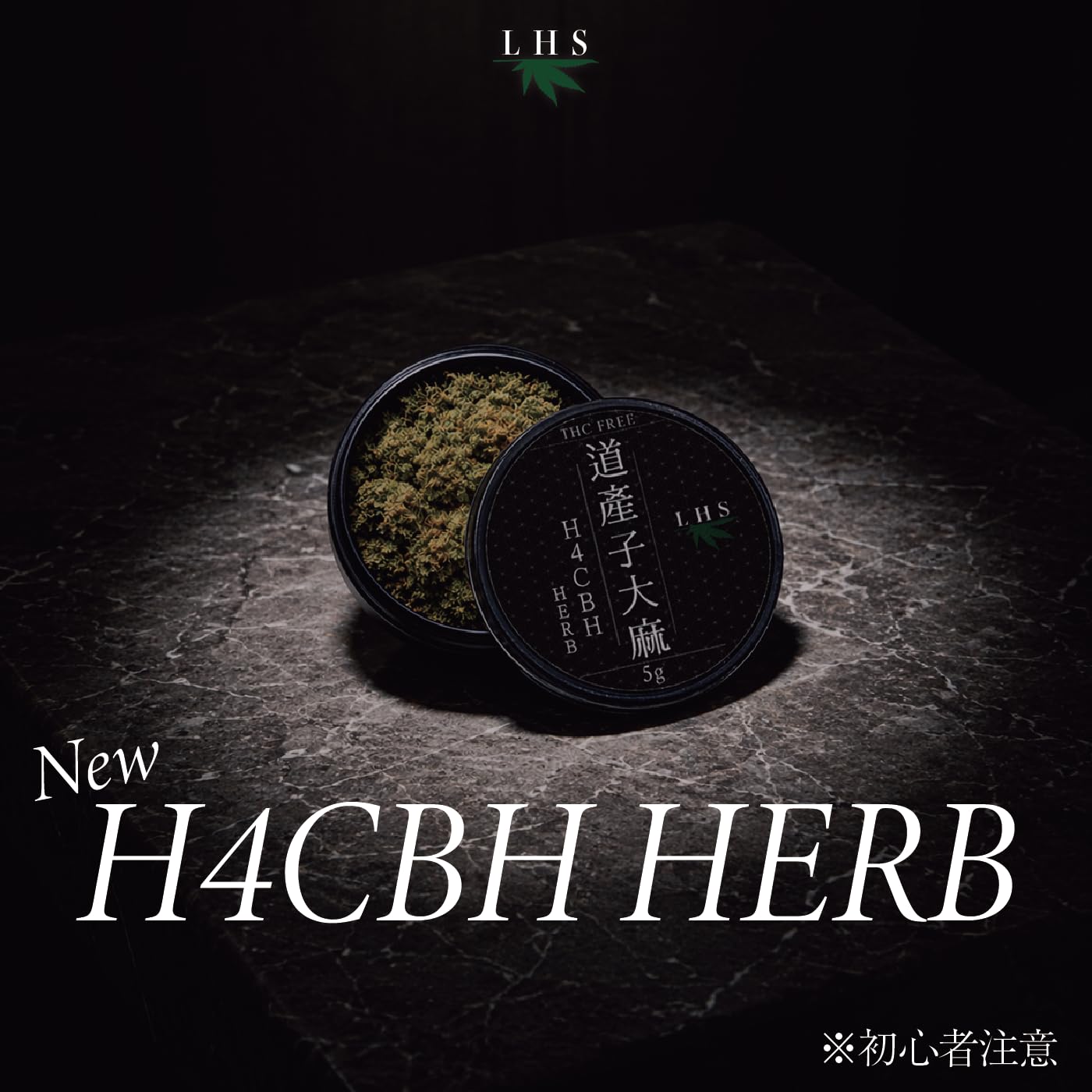 CBDハーブ　上級者向け/高濃度/H4CBH Amazon.co.jp: 道産子大麻 H4CBH ハーブ 5g 上級者向け 高濃度 1500mg