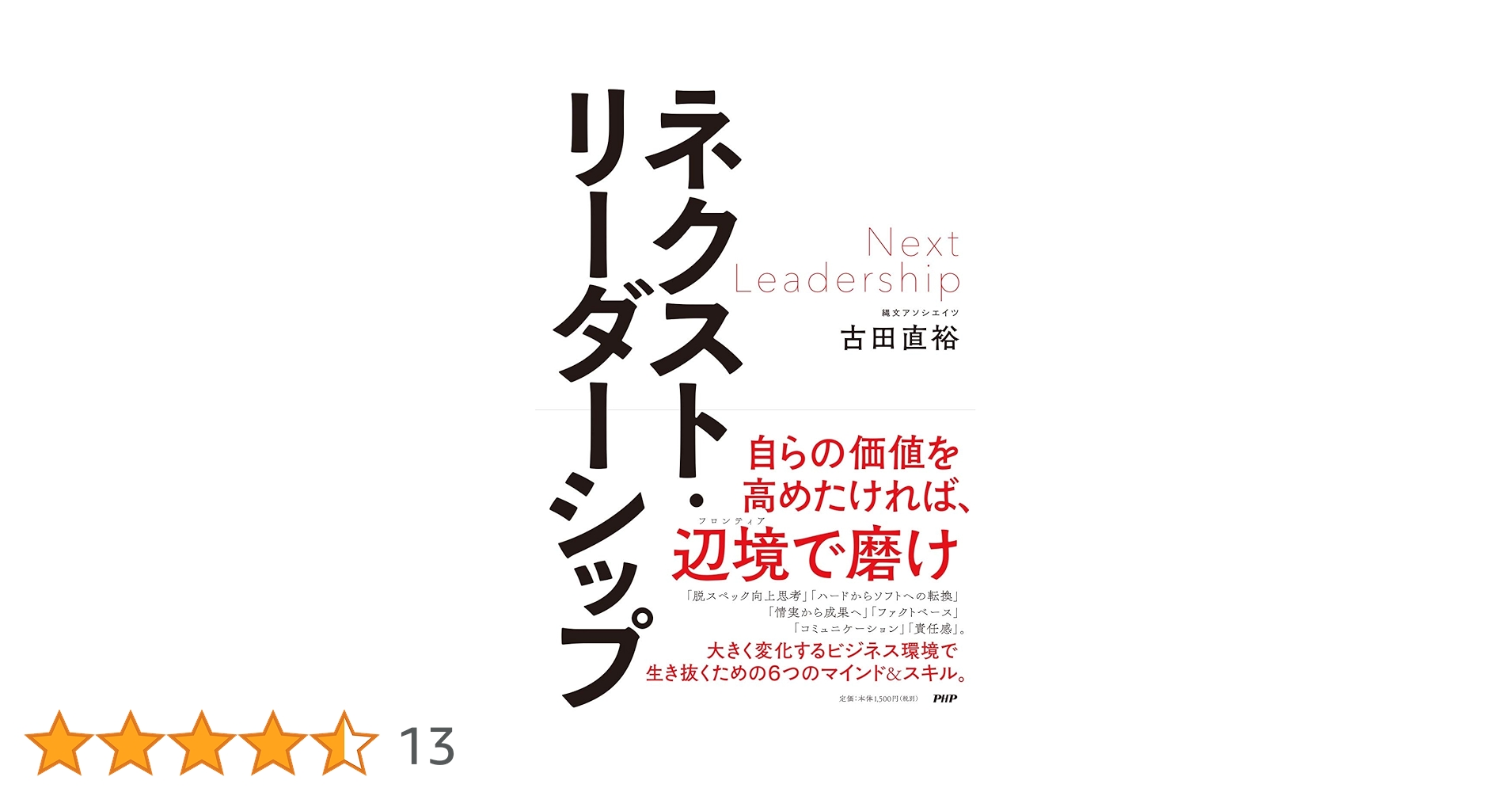 ネクスト・リーダーシップ | 古田 直裕 |本 | 通販 | Amazon