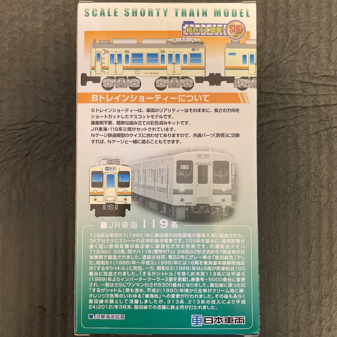 : Bトレ 119系 JR東海 東海色 飯田線 Bトレインショー