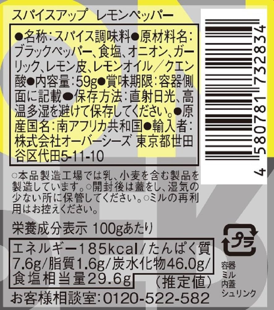 Amazon.co.jp: オーバーシーズ スパイスアップ レモンペッパー