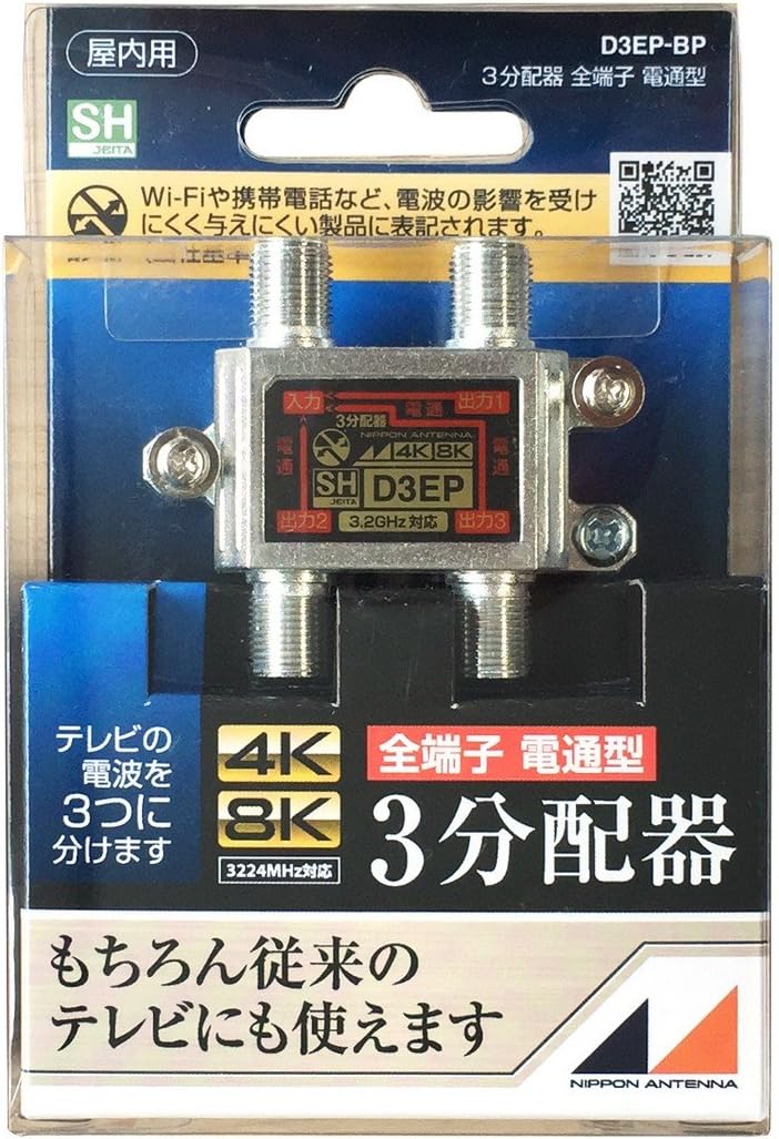 Japan Antenna D3EP-BP 3 Distributor for Indoor Use, Diecast Type, Compatible with 4K8K, All Terminals Current Pass Type