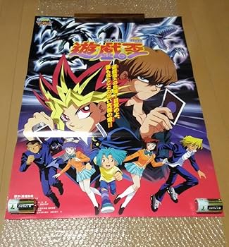 【超美品・超貴重・レア】　遊戯王　東映アニメフェア　宣伝用　ポスター　B2サイズ Amazon.co.jp: '99 春 東映 アニメフェア 劇場版遊戯王第1作 B2判72.8