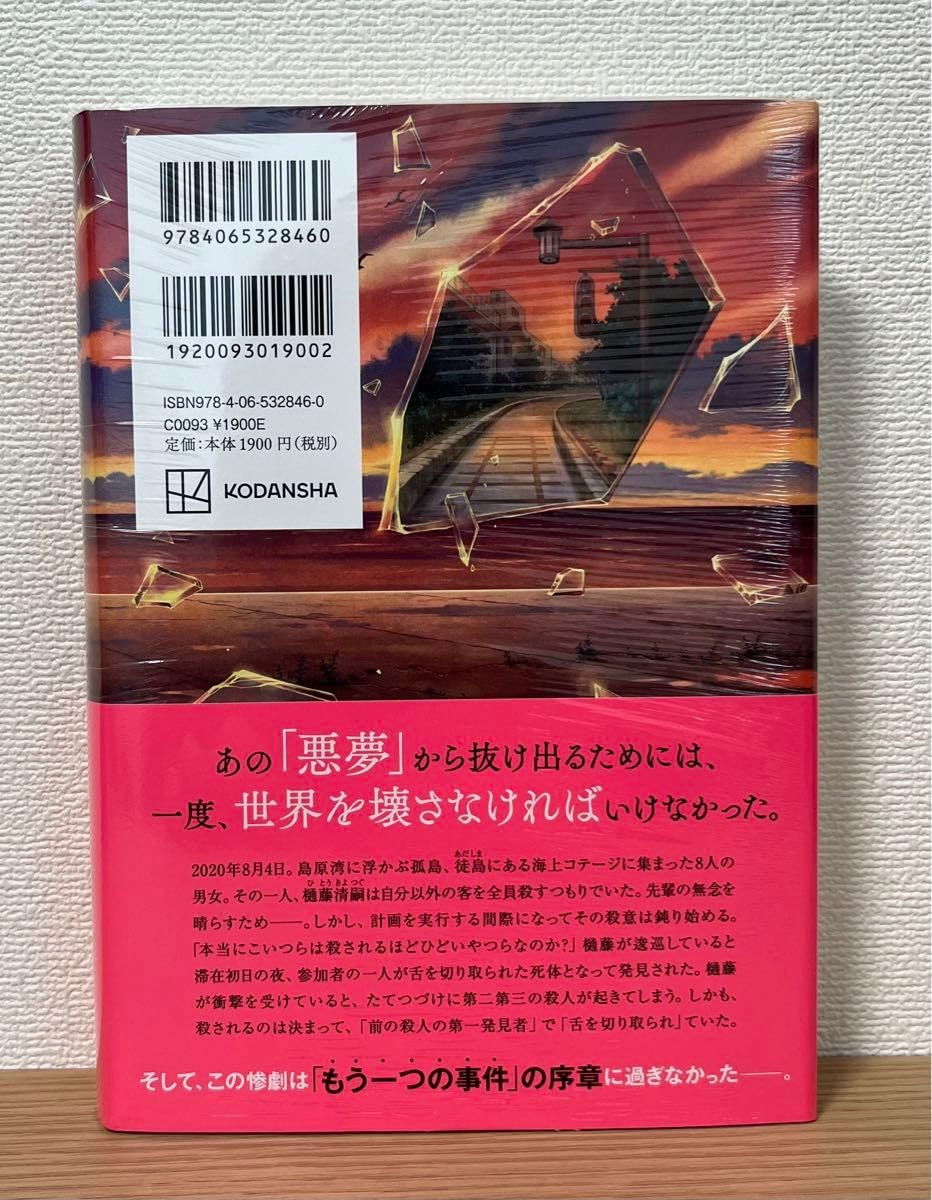 此の世の果ての殺人　サイン Amazon.co.jp: 31日 サイン本 此の世の果ての殺人 ちぎれた鎖と