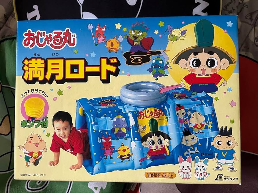 おじゃる丸　満月ロード　ポンプ付　サンライク Amazon.co.jp: おじゃる丸 満月ロード ポンプ付 サンライク