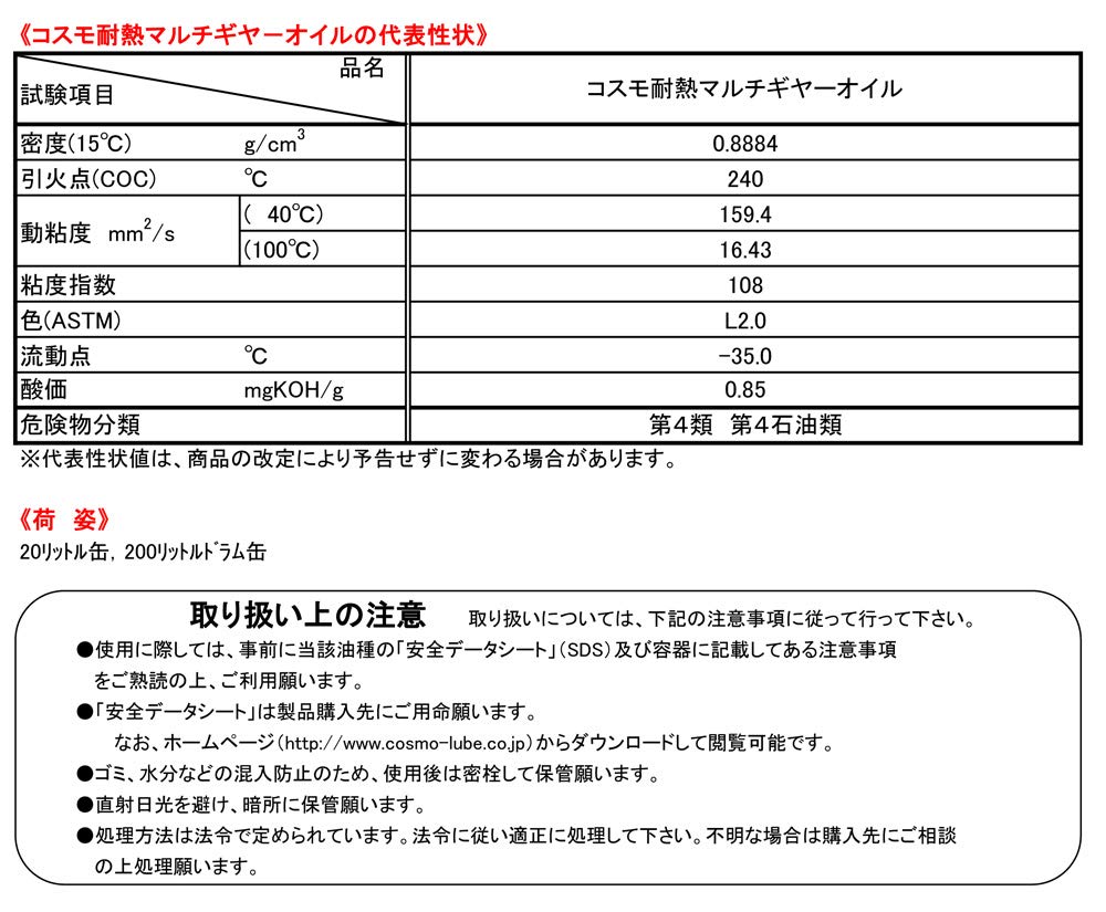 Amazon | コスモ(COSMO) ギヤーオイル 耐熱マルチギヤー GL-5 80W-90