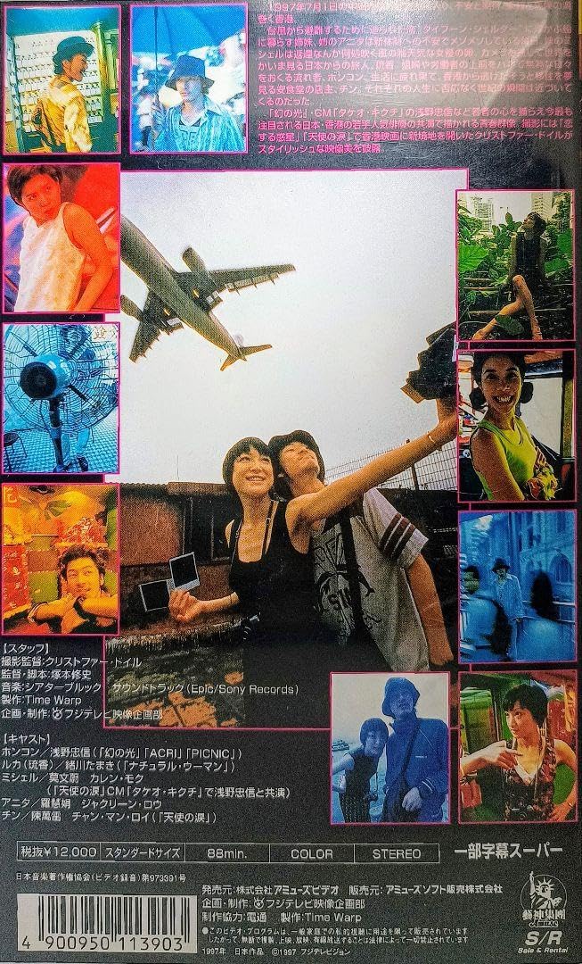 Amazon.co.jp: 未DVD化 VHS タイフーン シェルター 撮影クリストファー