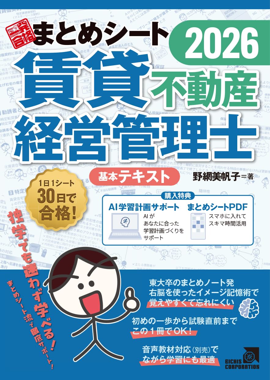 Amazon.co.jp: 2026年度版 賃貸不動産経営管理士試験 一発合格まとめ