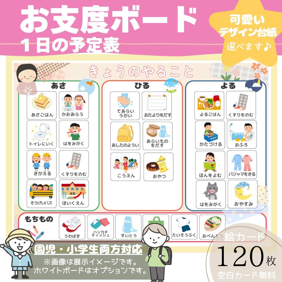 Amazon.co.jp: お支度ボード 1日 スケジュール表 視覚支援 知育
