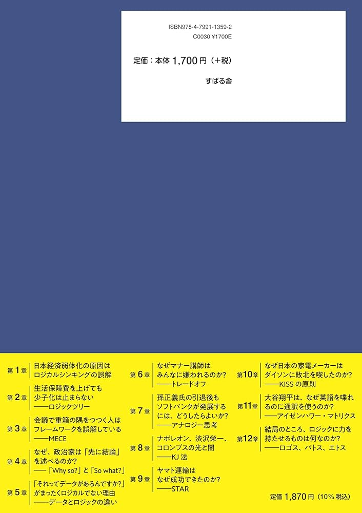 身近な話題とニュースで学ぶ ロジカルシンキング超入門 | 中川 功一