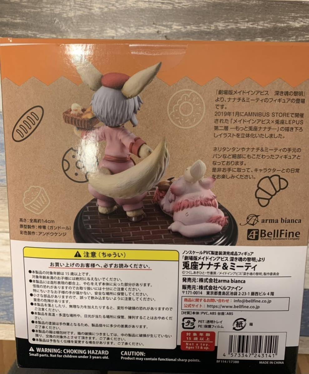 メイドインアビス　兎座ナナチ＆ミーティ　フィギュア　ベルファイン Amazon | ベルファイン メイドインアビス × 兎座LEPUS 第二層