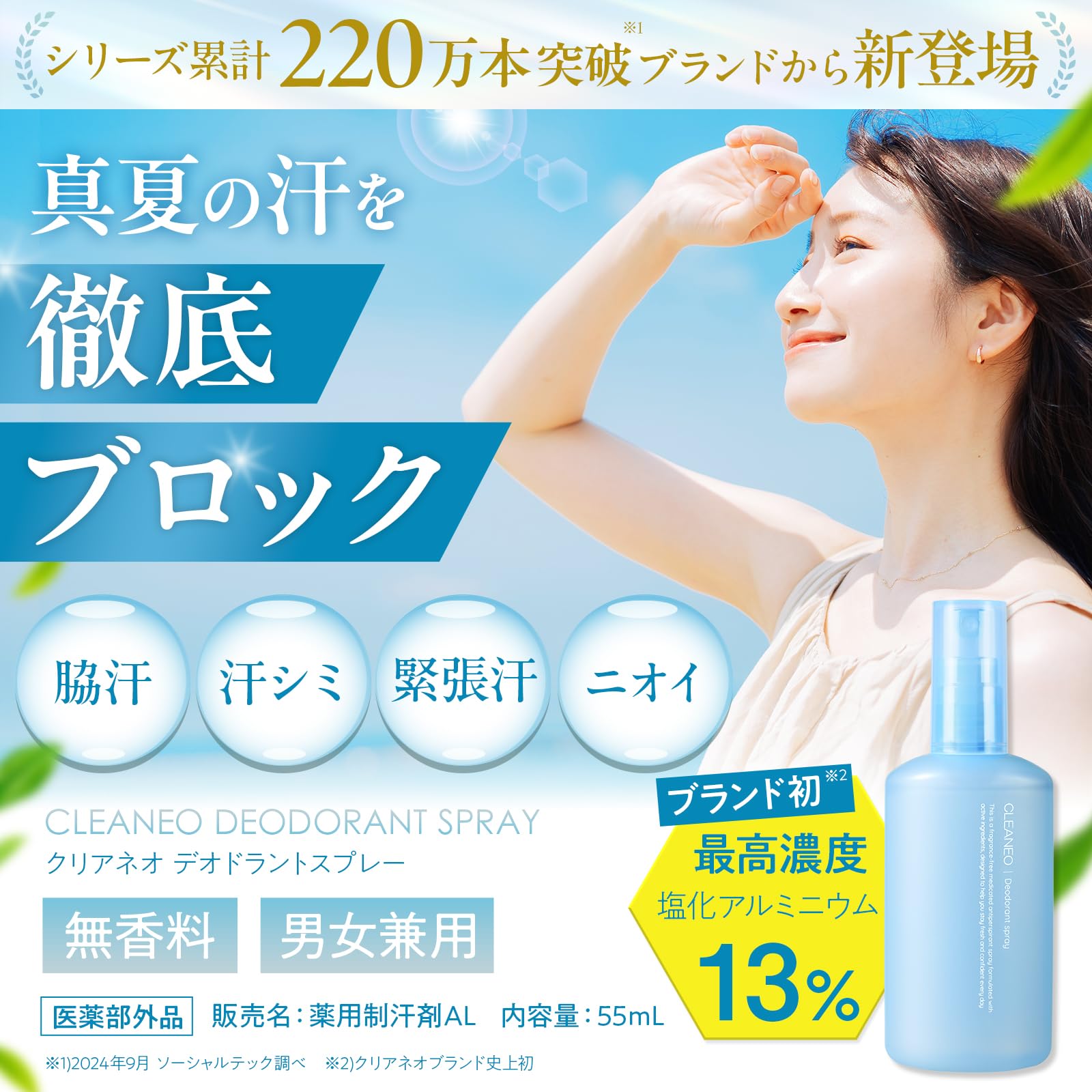 Amazon | 【シリーズ累計220万本】 クリアネオ 制汗剤 脇汗 55mL×1 制