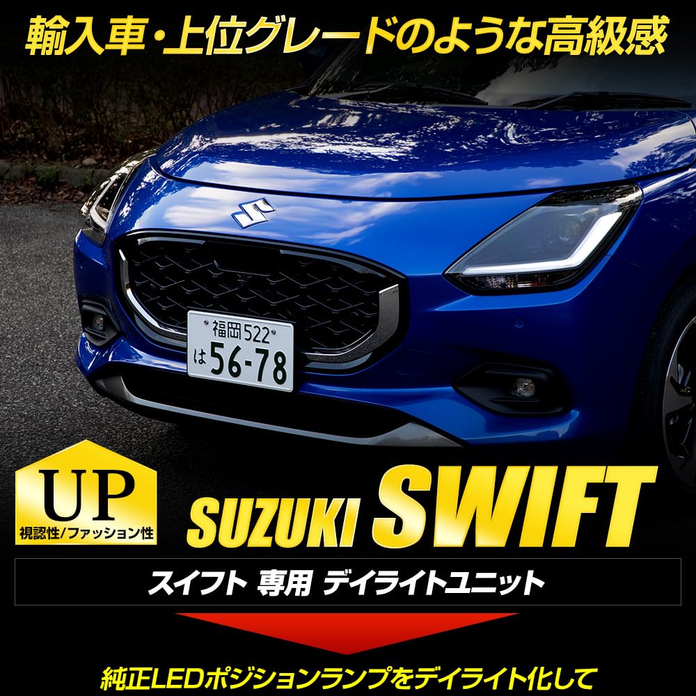 Amazon | YOURS(ユアーズ). 新型 スイフト 専用 LED デイライト
