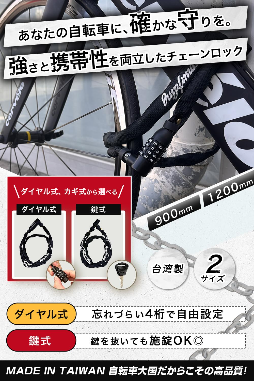 Amazon.co.jp: チェーンロック 自転車 鍵 ロック 【台湾製