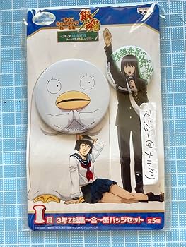 銀魂 アニプレックス くじ 缶バッジ 桂＆エリザベス Amazon.co.jp: 銀魂 一番くじ 銀八先生 3年Z組 3Z 缶バッジセット 桂