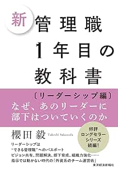 マネジメント、リーダーシップ、管理職書籍 昇格論文 11冊 マネジメント、リーダーシップ、管理職書籍 昇格論文 11冊