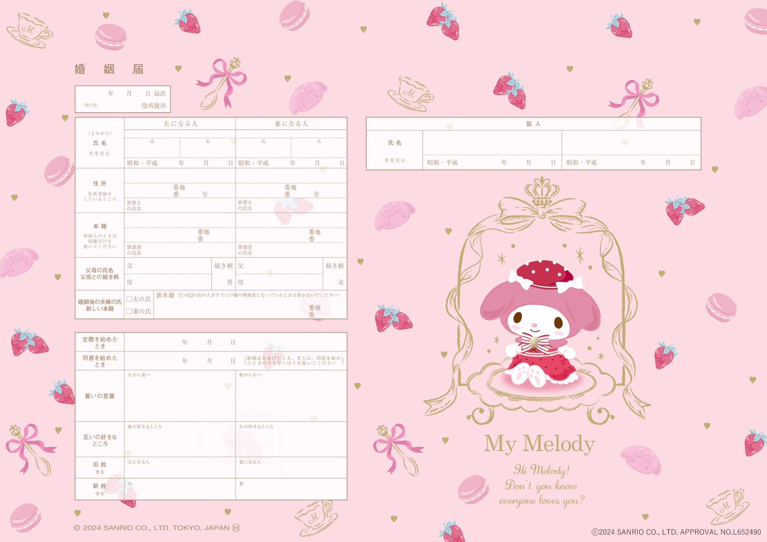 Amazon | 婚姻届製作所 役所に提出できる マイメロディ (06.tearoom