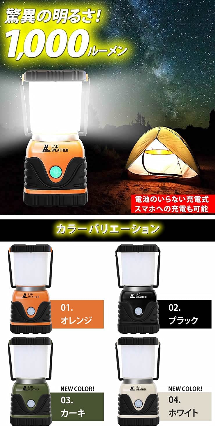 [ラドウェザー] LEDランタン 電池がいらない充電式 超輝度1000ルーメン LEDライト 防災グッズ キャンプ用品 LED ランタン (ホワイト)