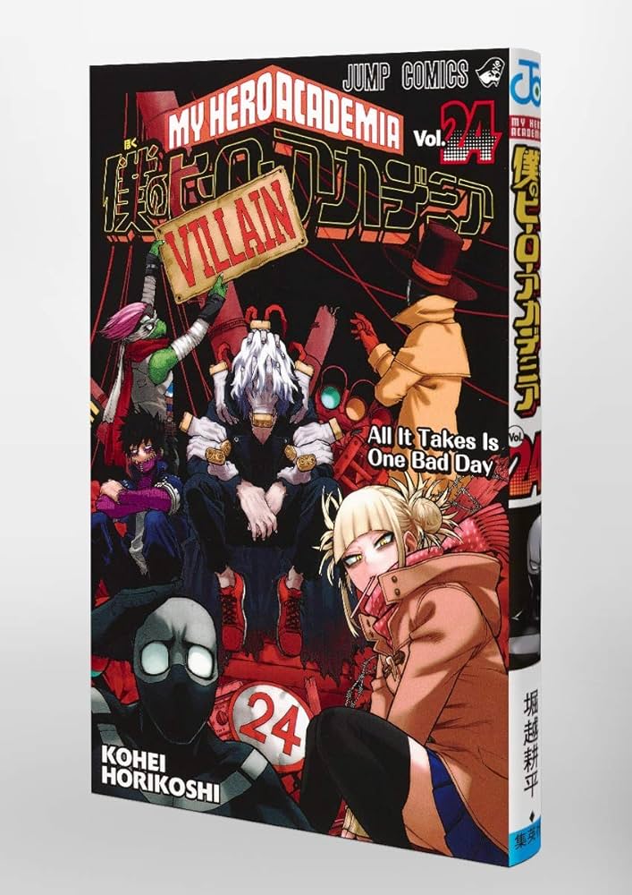 僕のヒーローアカデミア 24 (ジャンプコミックス) | 堀越 耕平