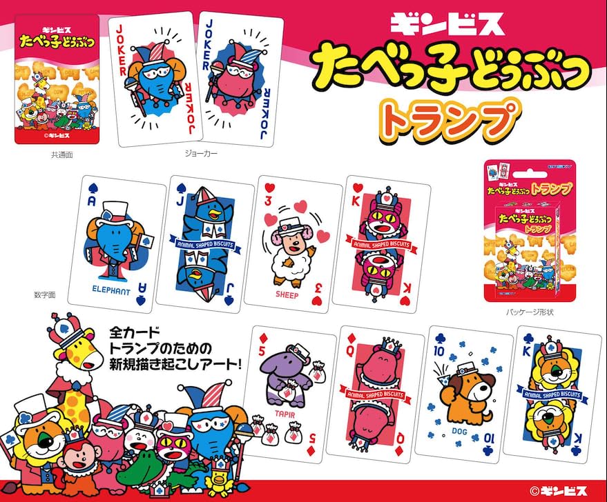 Amazon.co.jp: たべっ子どうぶつ トランプ : おもちゃ