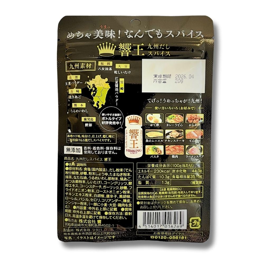 Amazon | 宮崎発 九州だしスパイス 響王（ヒビキング） 無添加調味料